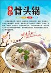 骨头锅