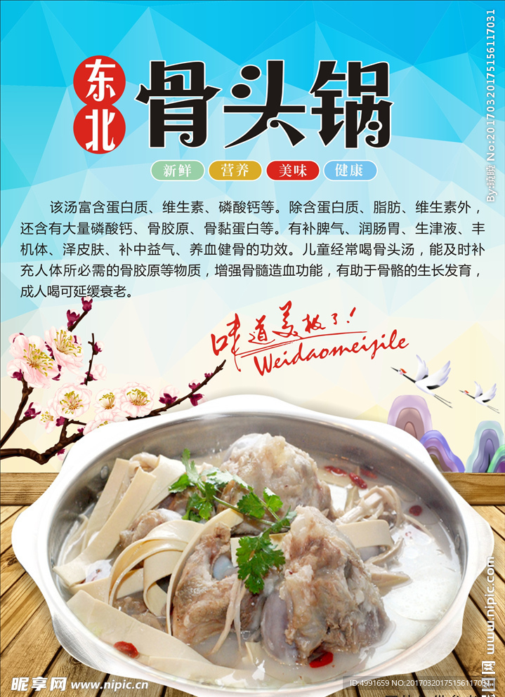 骨头锅