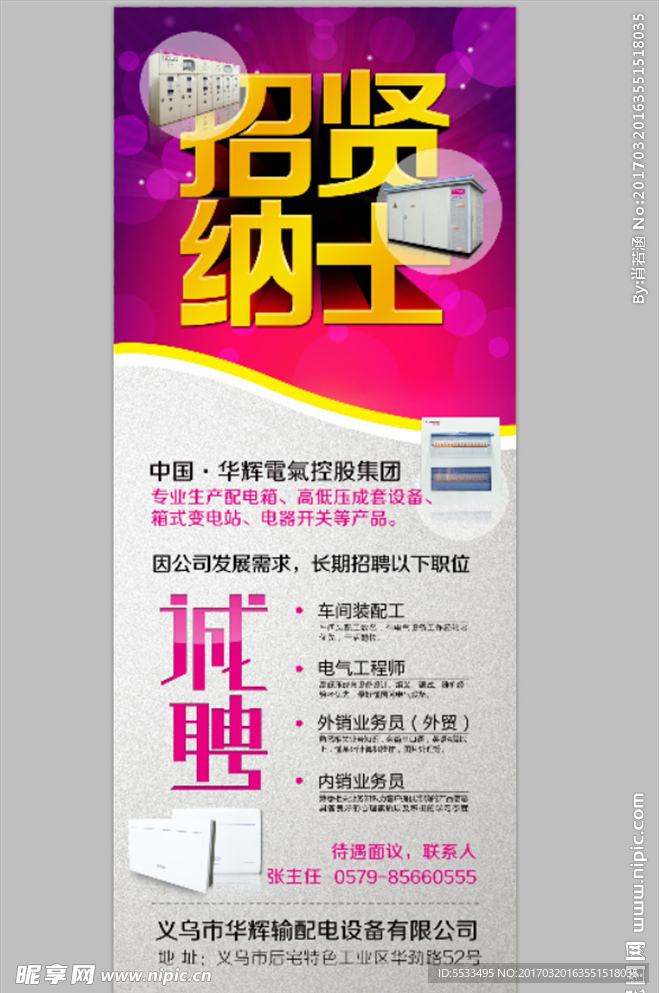 招聘易拉宝
