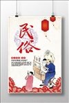 民俗