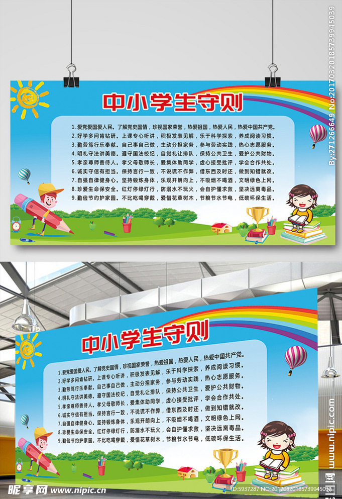 中小学生守则