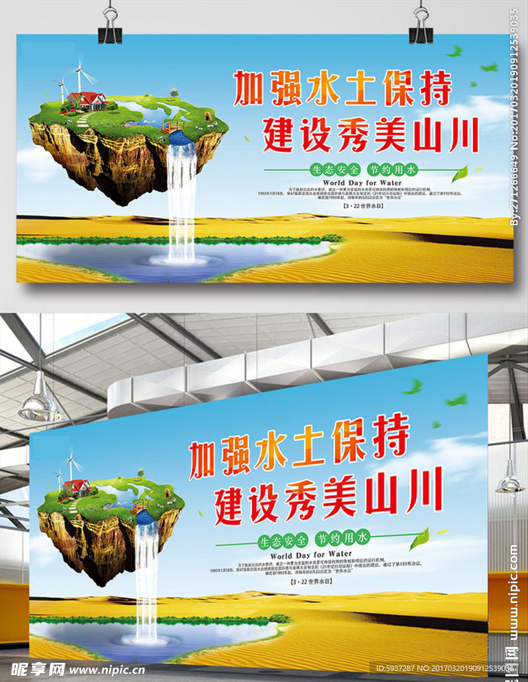 水土保护