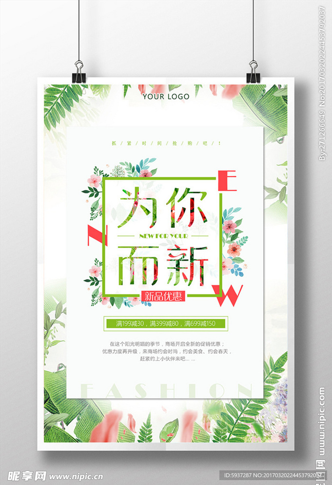 促销海报