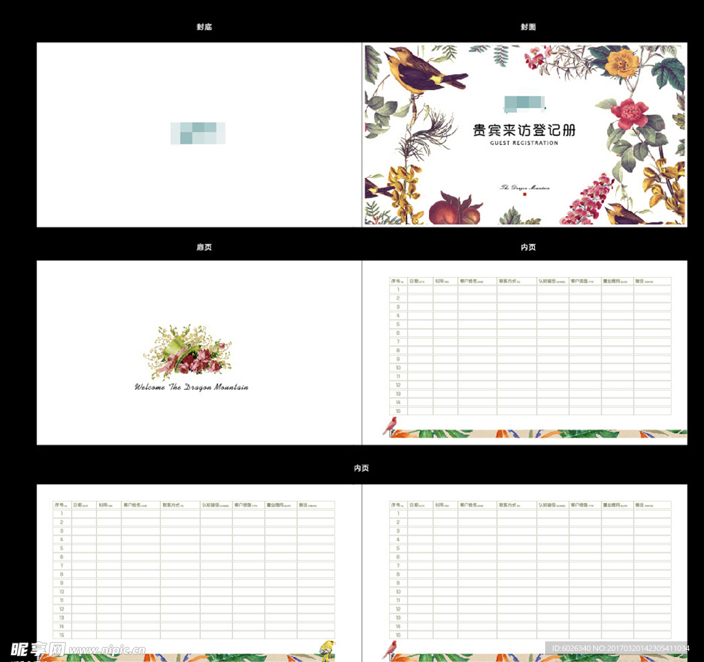 花鸟 来访登记手册