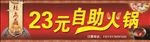 自助火锅