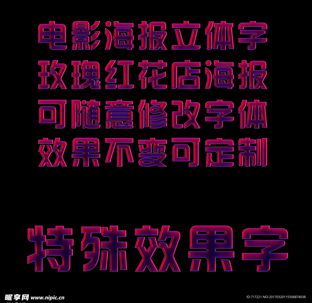 玫瑰红特效字体下载