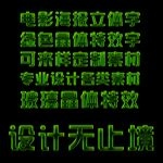 绿色翡翠竹风特效字体下载