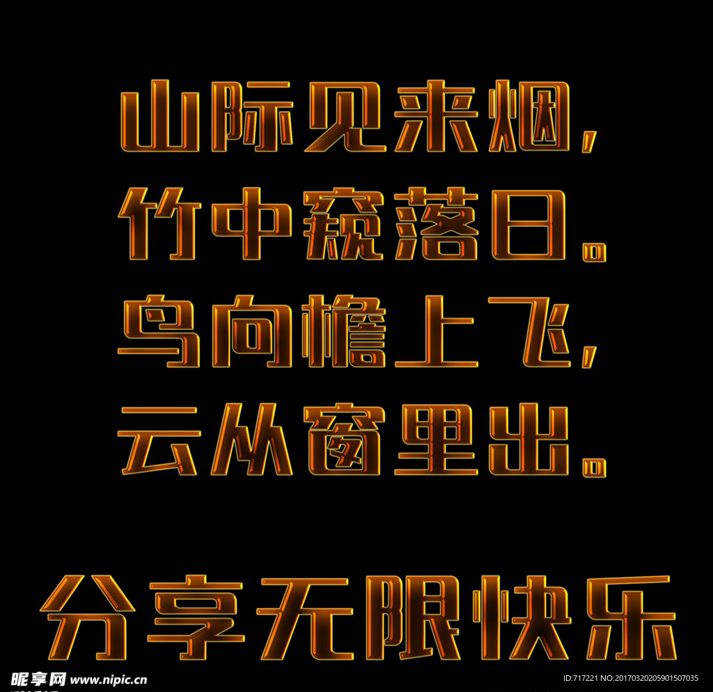 文字特效字体下载