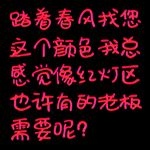 玫红特效文字下载