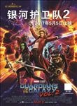 银河护卫队2