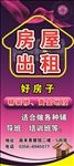房屋出租