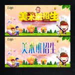 美术培训班  美术班招生