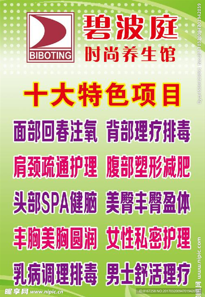 碧波庭十大特色