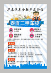 华泰汽车金融二手车贷