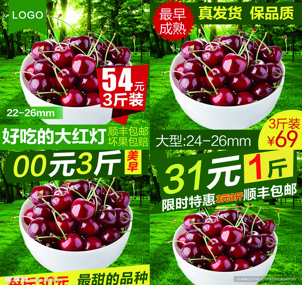 樱桃