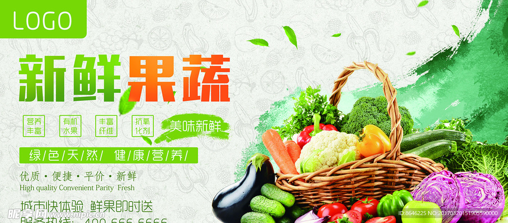 新鲜果蔬