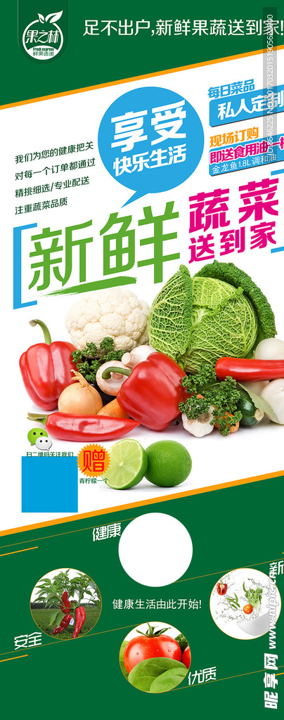 新鲜果蔬送到家