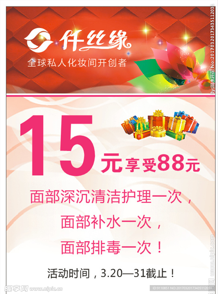 仟思缘 彩妆 活动 面膜 气垫