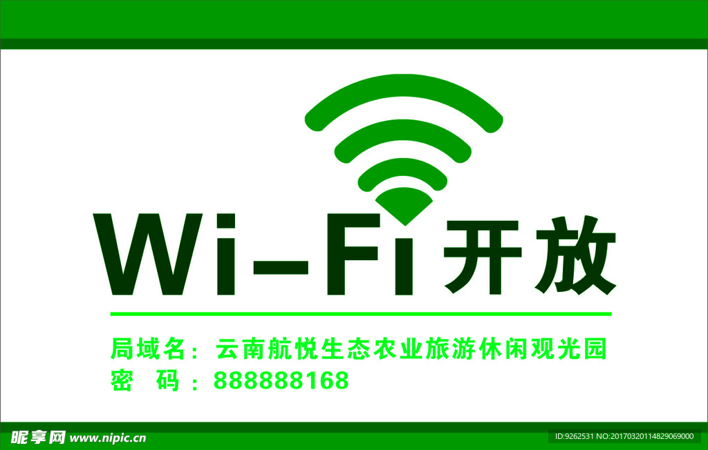 WIFI开放