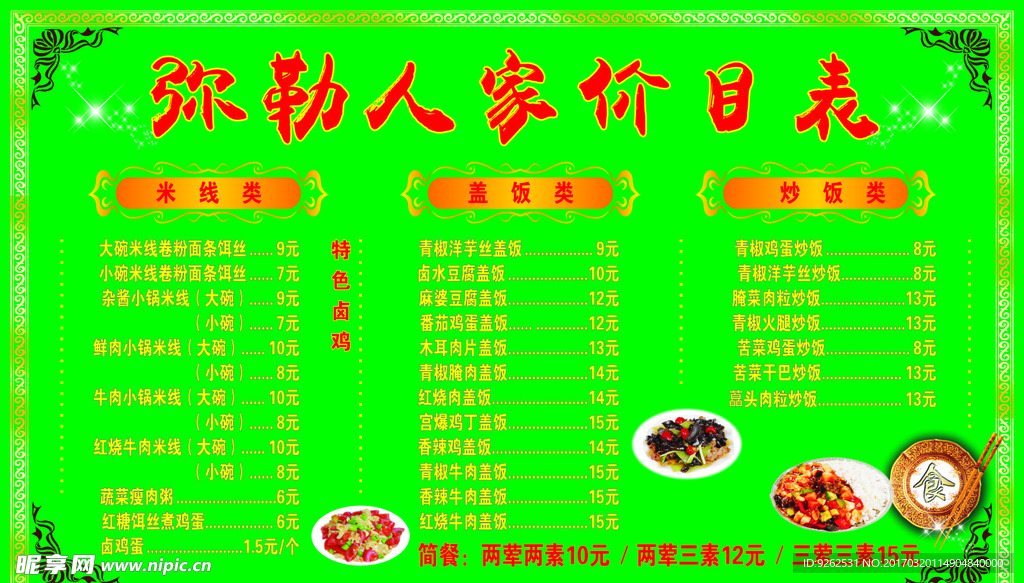 价目表