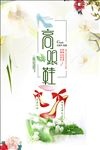 创意小清新高跟鞋海报