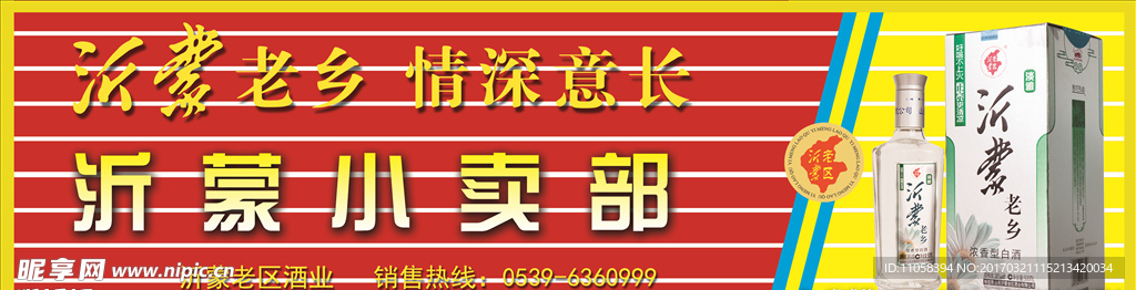 沂蒙老乡