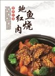 炖鲍鱼