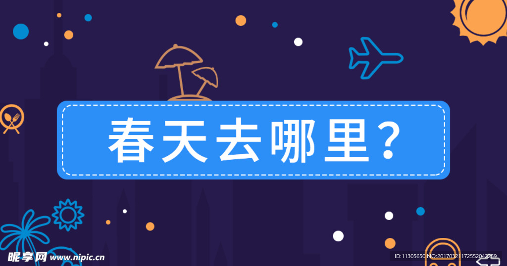 旅行微信头图banner