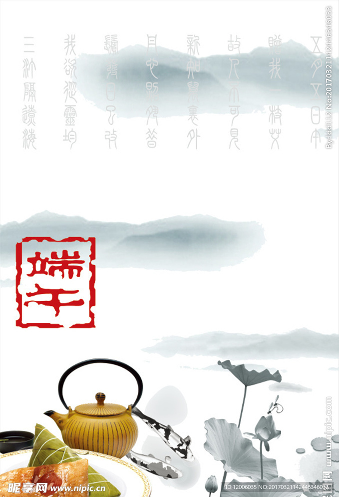端午水墨宣传图