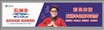 五洲丰代言人新版店招
