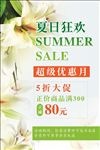 清新夏季促销海报