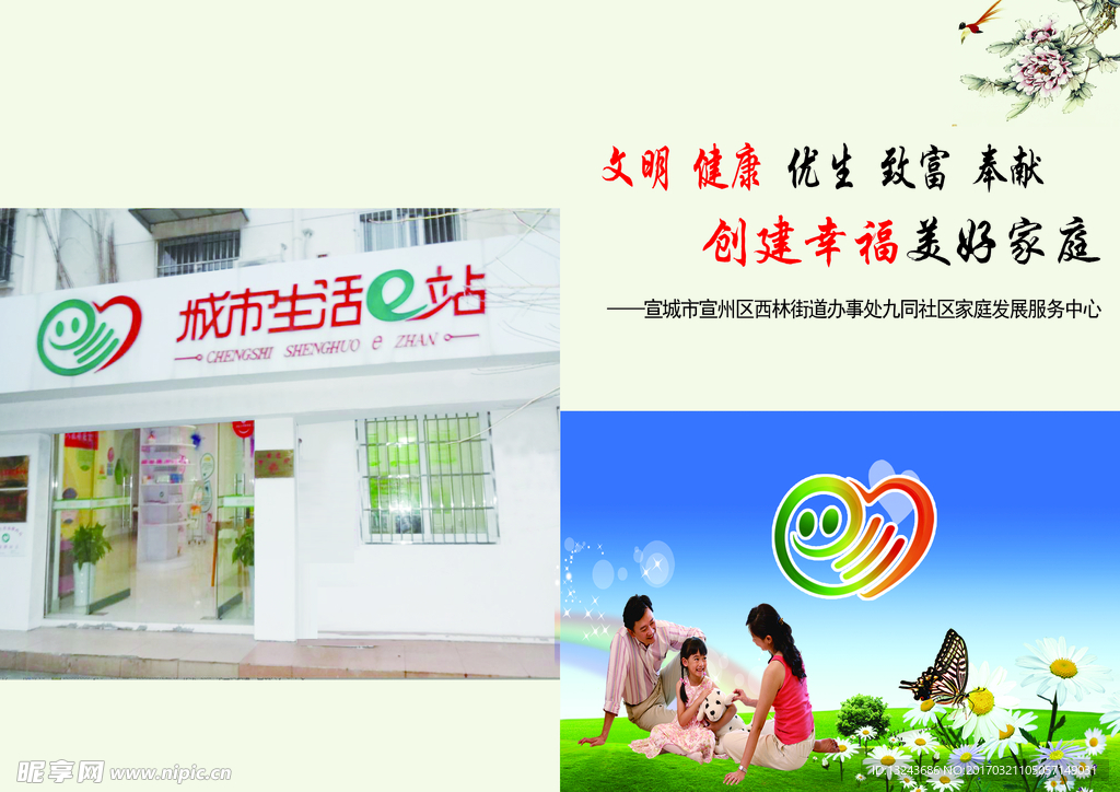 幸福美好家庭宣传册