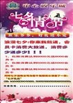 七夕情人节海报