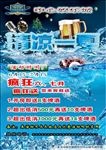 清凉一夏海报