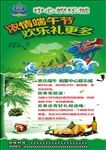 端午海报