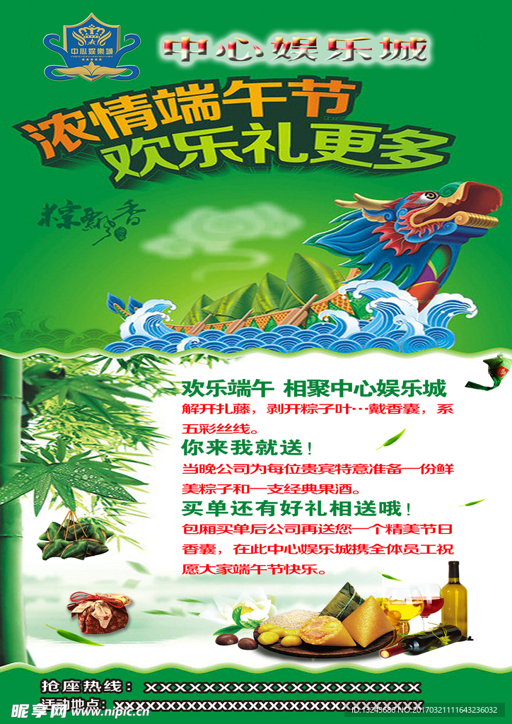 端午海报