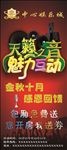 天籁之音展架