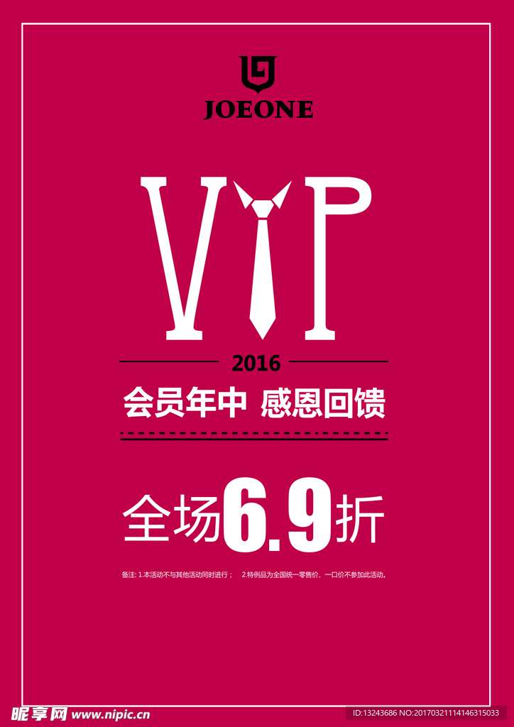 VIP海报