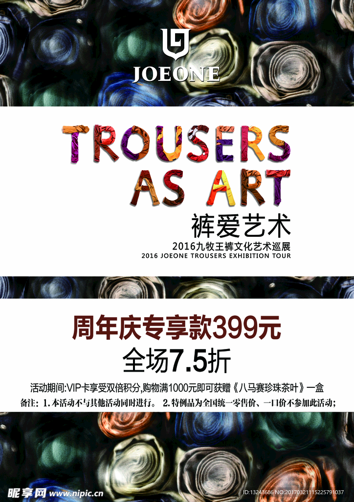 裤爱艺术