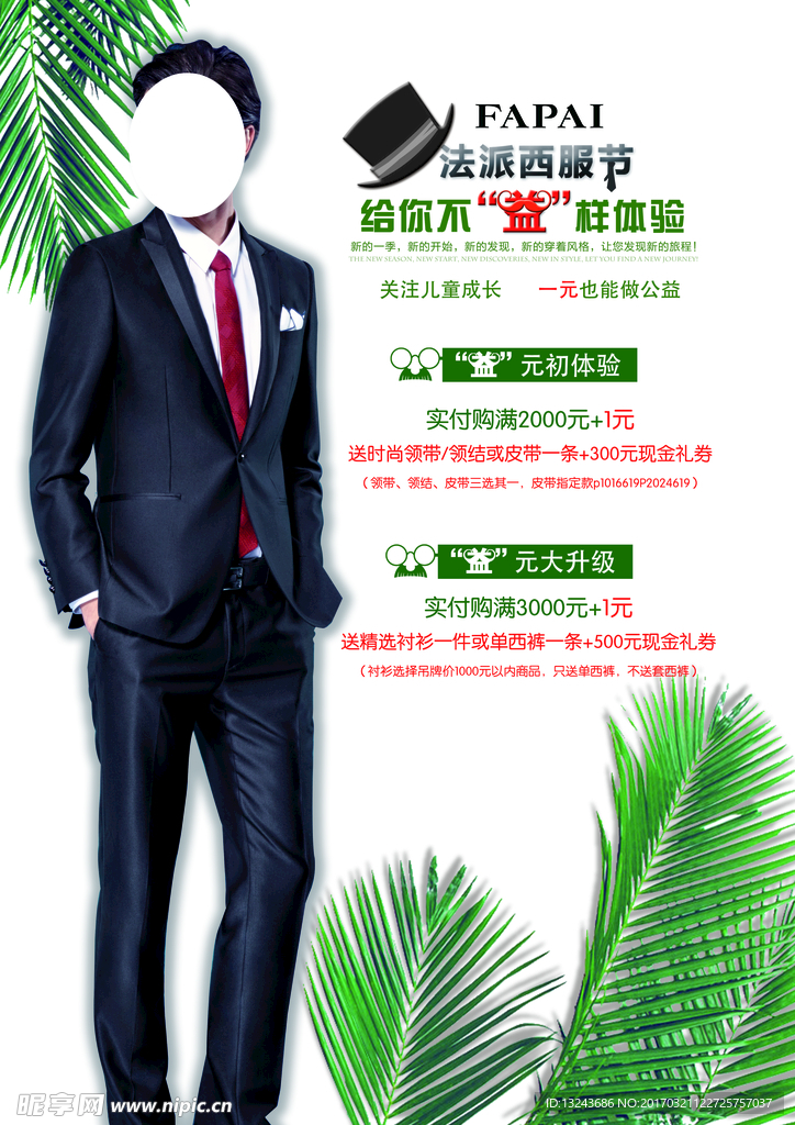 西服节海报