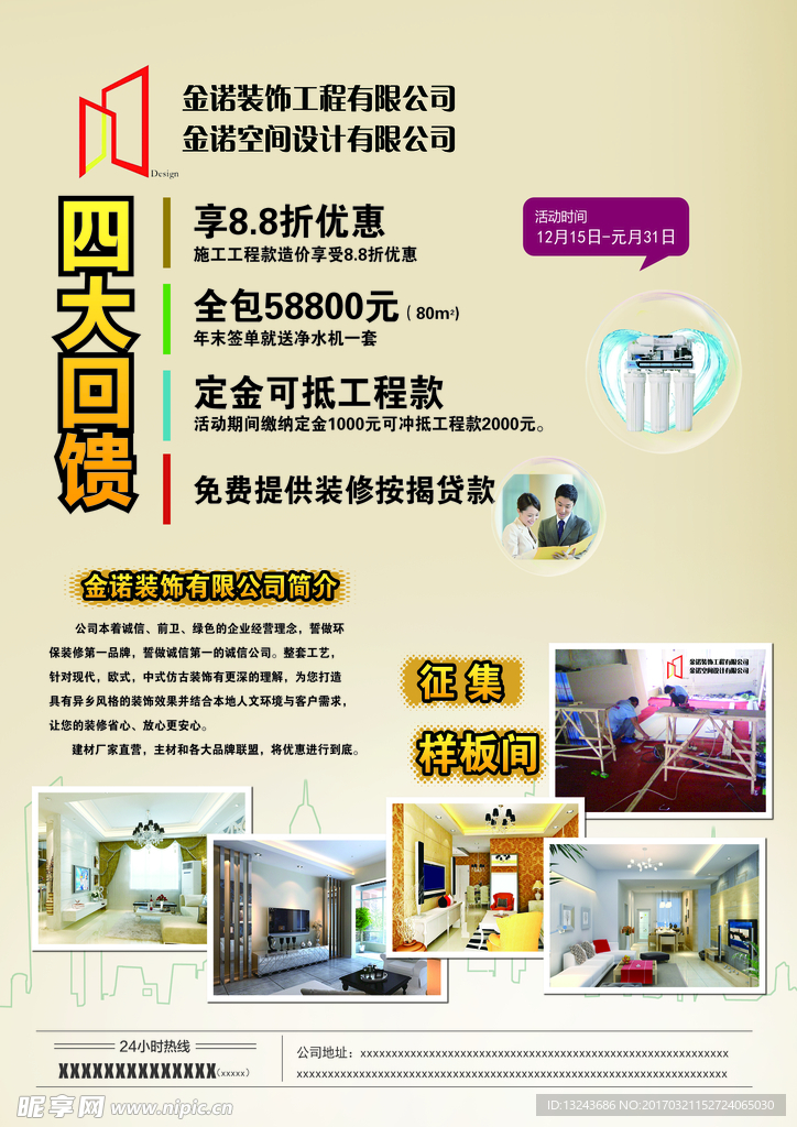 室内装修单页