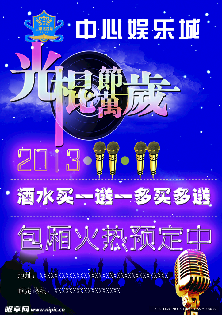 光棍节海报