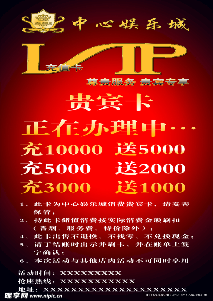 VIP海报