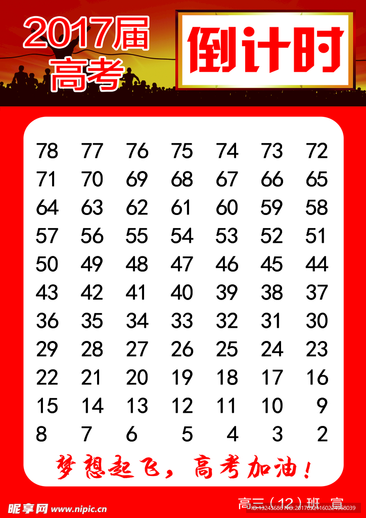 倒计时海报
