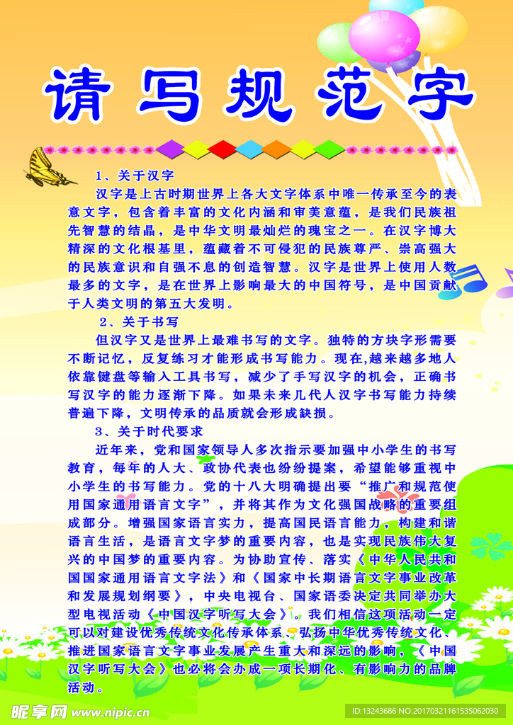 请写规范字