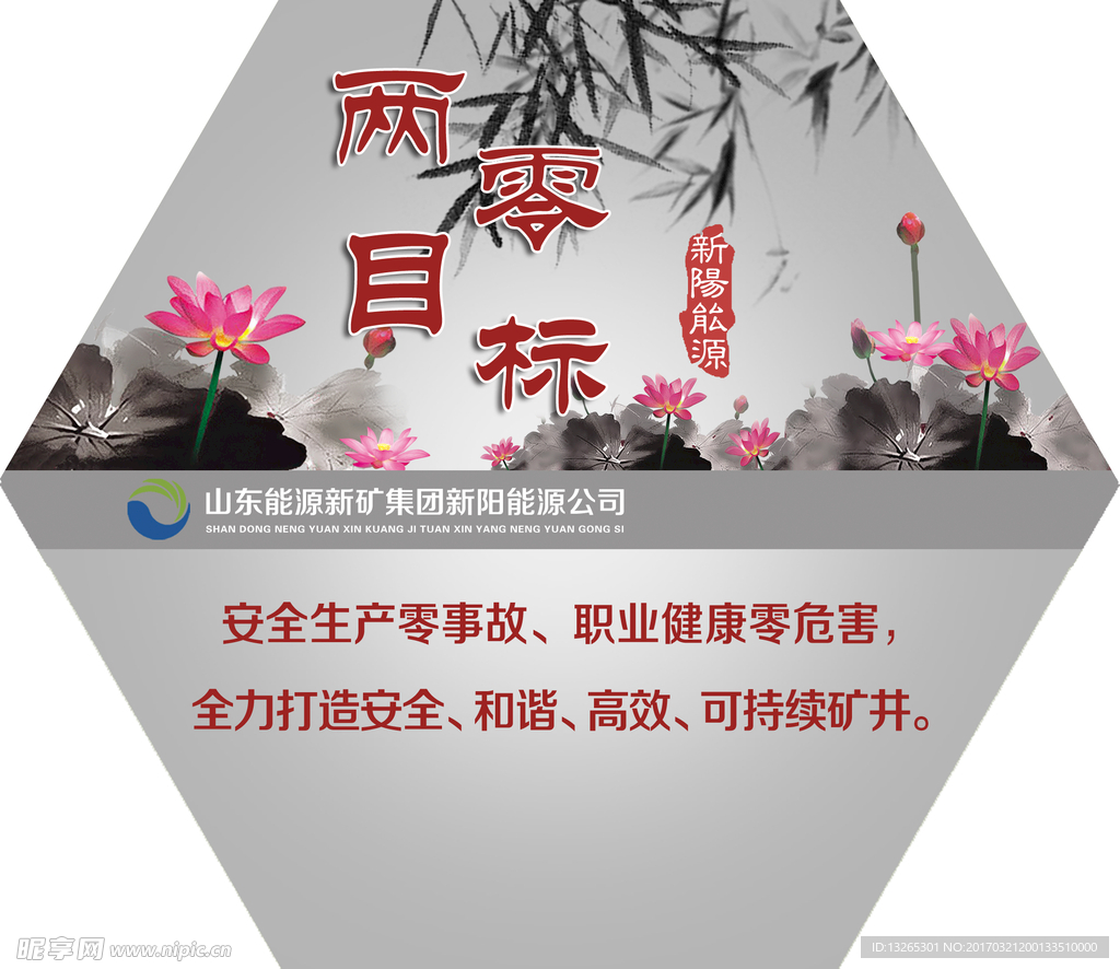 企业文化-两零目标