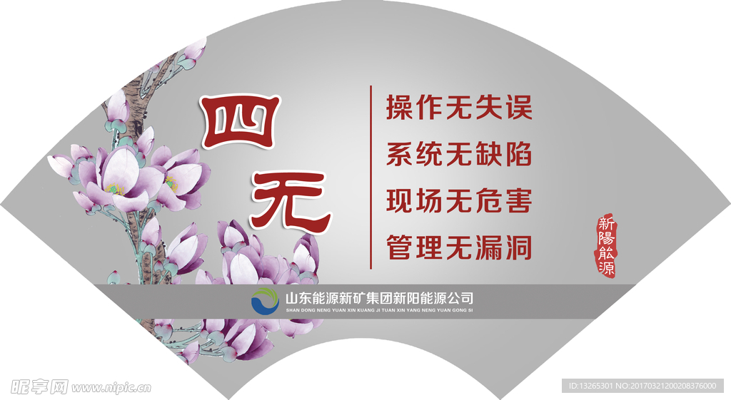 企业文化-四无