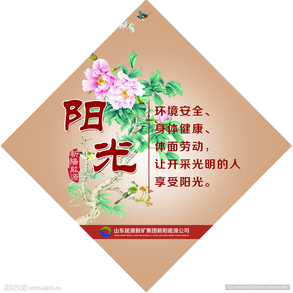 企业文化-阳光