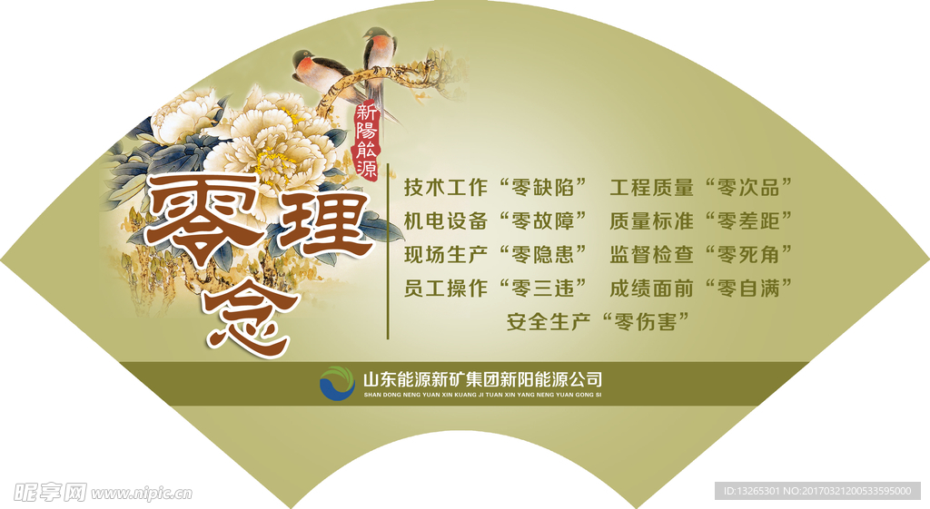 企业文化-零理念