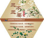 企业文化-三不三要